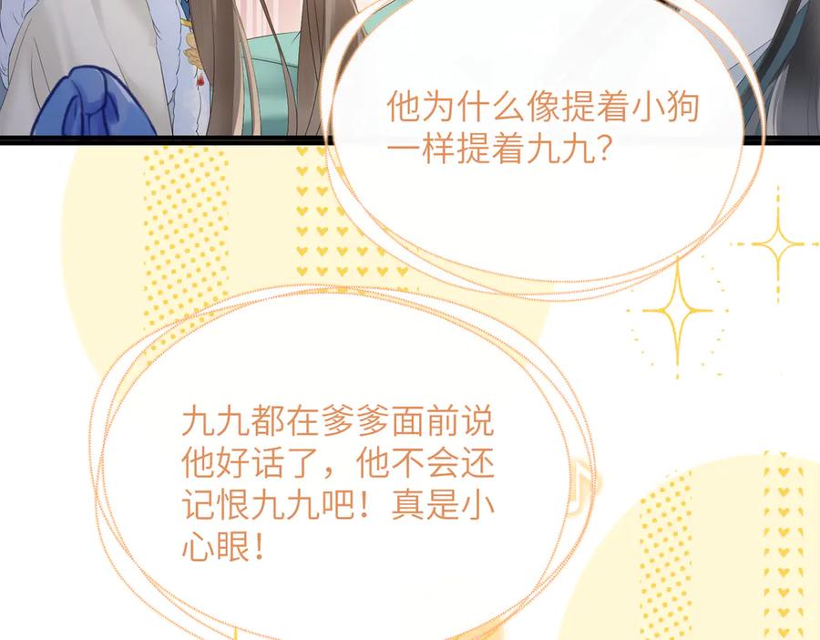 暴君一家靠听她心声续命 第31话 大哥哥大笨蛋 第15页