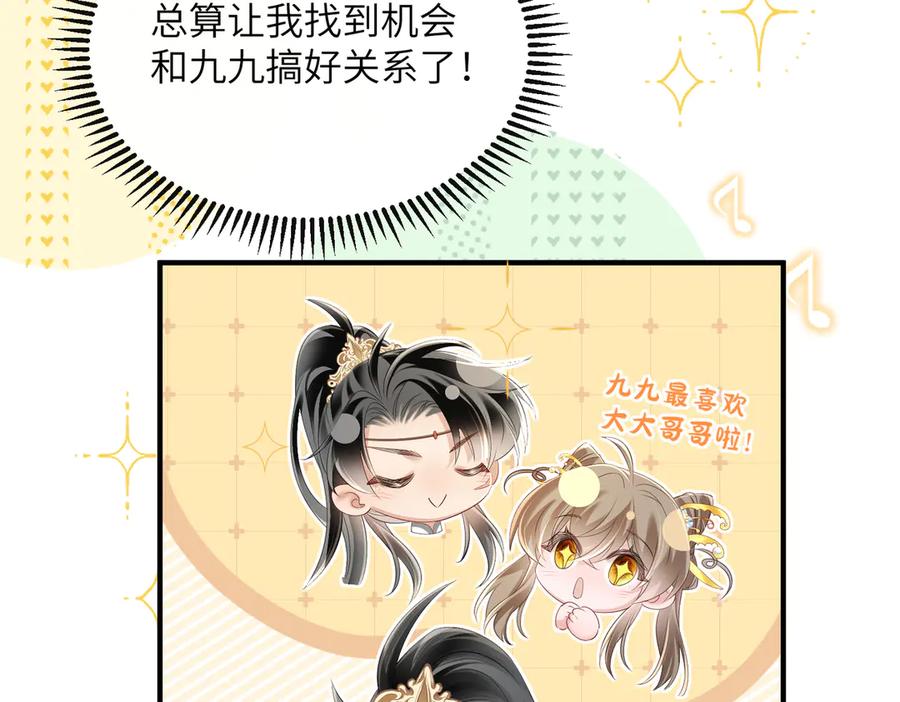 暴君一家靠听她心声续命 第31话 大哥哥大笨蛋 第11页