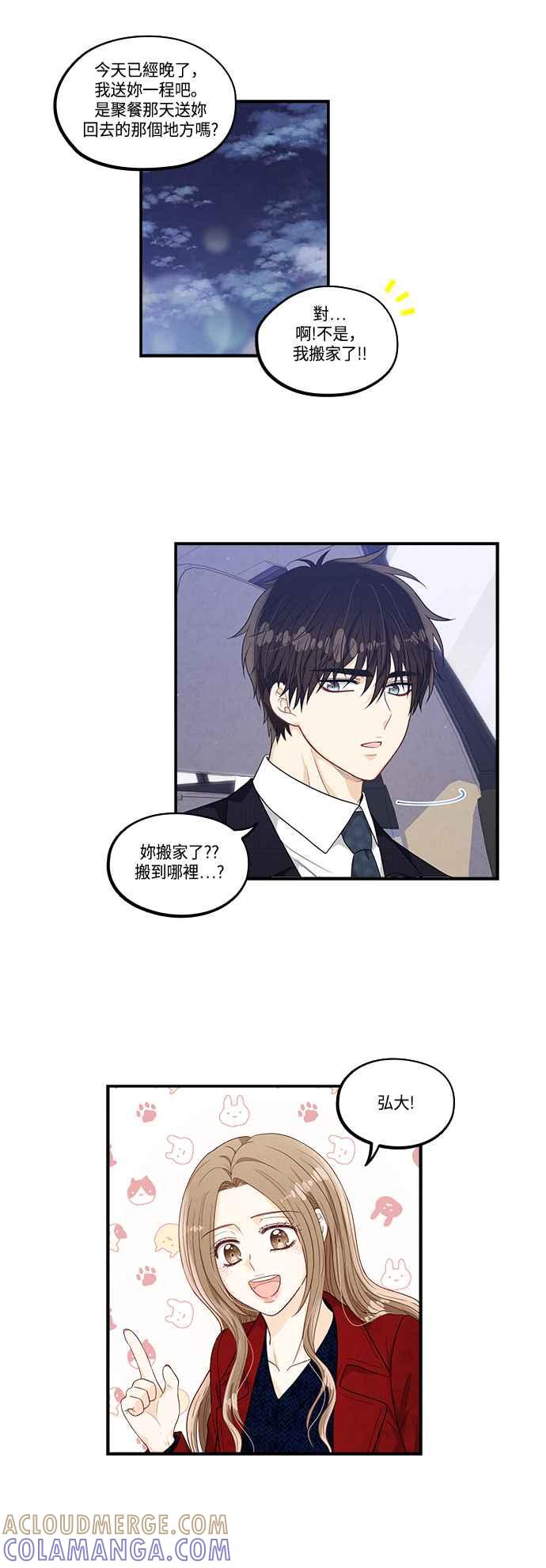 《扑通扑通截稿中》第31话 第25页