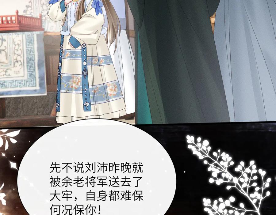 暴君一家靠听她心声续命 第31话 大哥哥大笨蛋 第82页