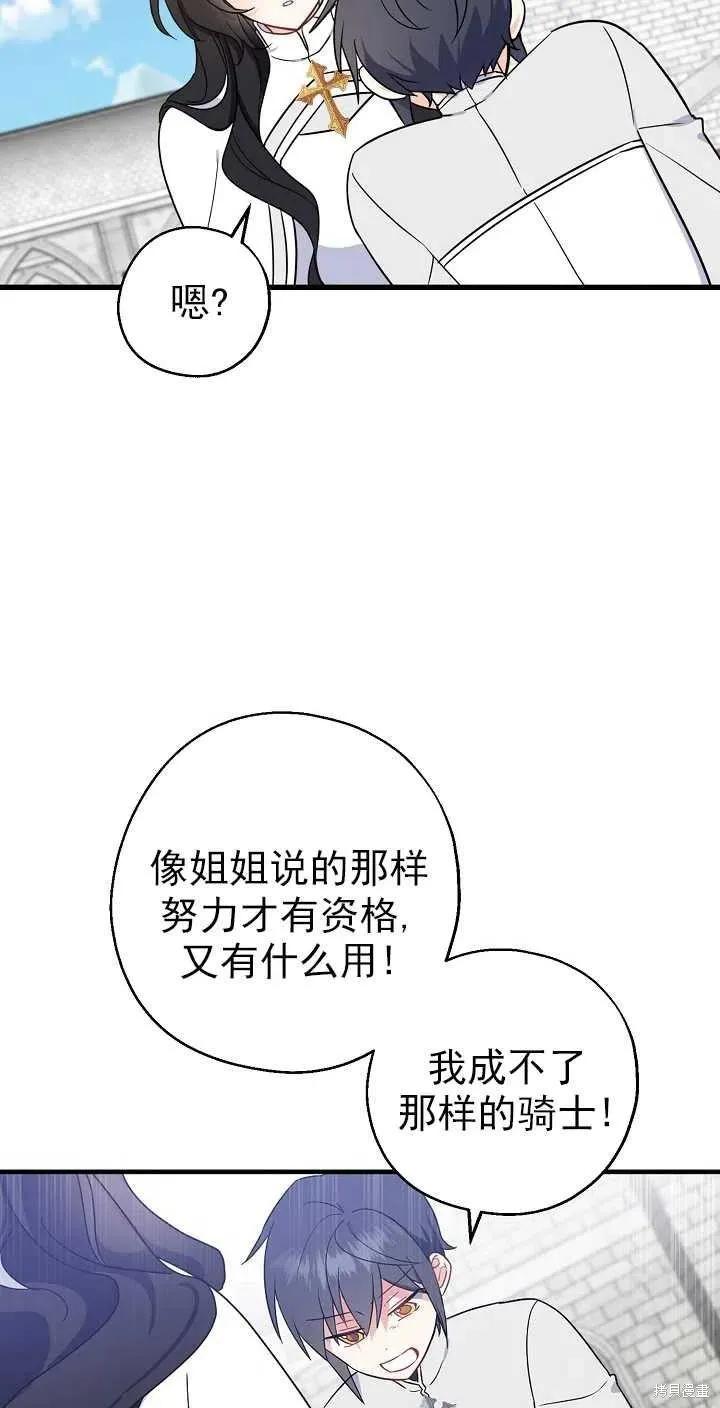 《请张嘴，金汤勺来了》第25话 第38页
