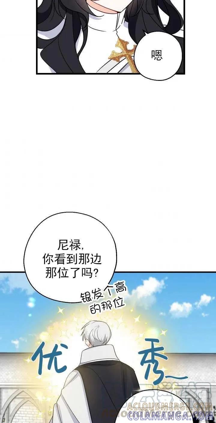 《请张嘴，金汤勺来了》第25话 第49页