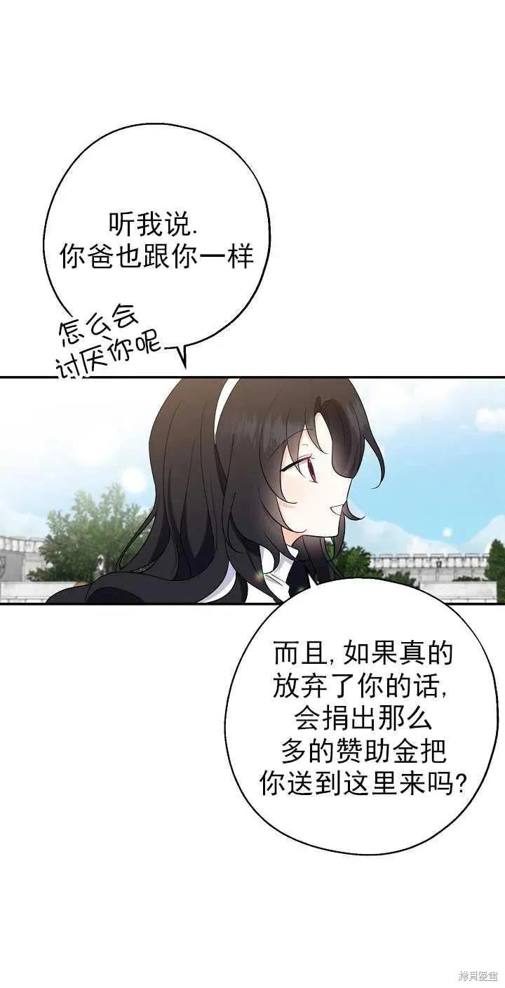 《请张嘴，金汤勺来了》第25话 第45页