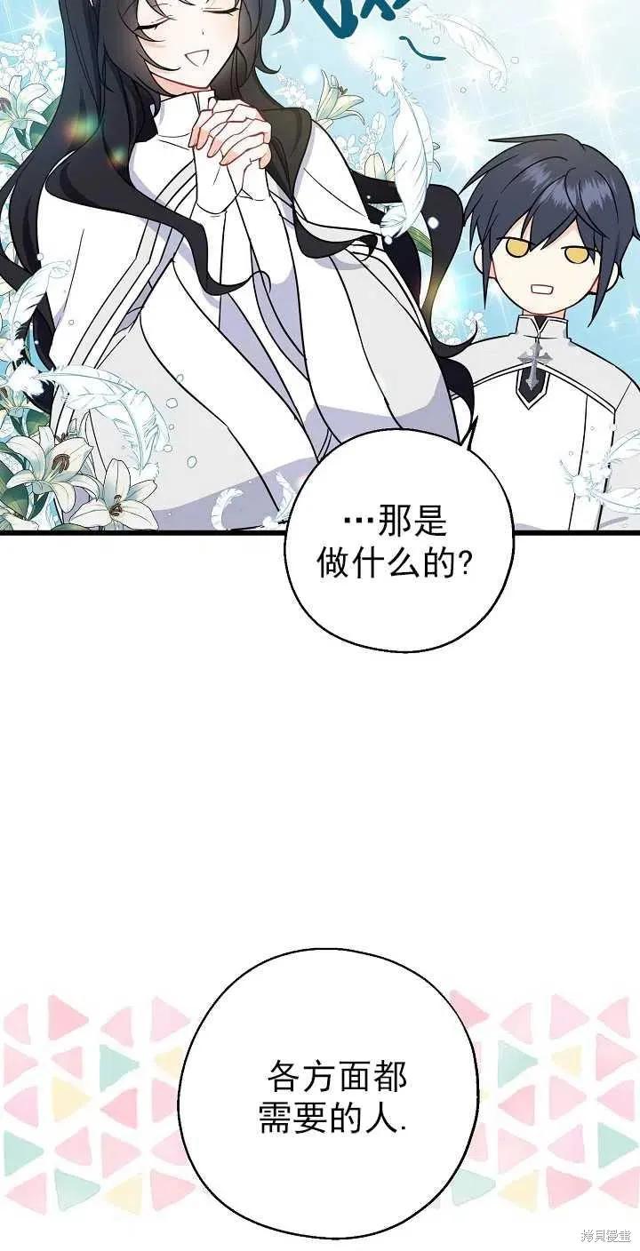 《请张嘴，金汤勺来了》第25话 第27页