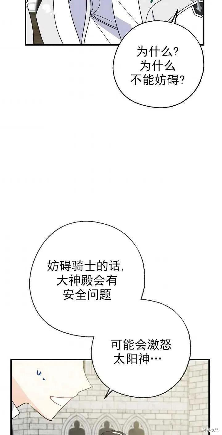 《请张嘴，金汤勺来了》第25话 第2页