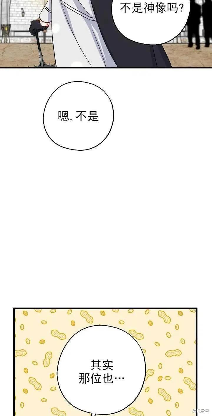 《请张嘴，金汤勺来了》第25话 第50页