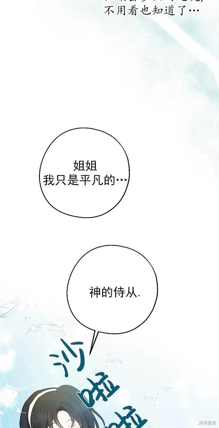 《请张嘴，金汤勺来了》第25话 第26页