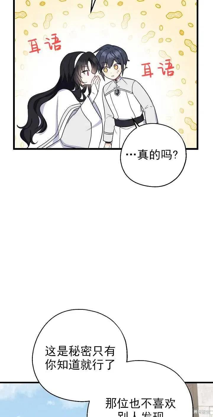 《请张嘴，金汤勺来了》第25话 第51页