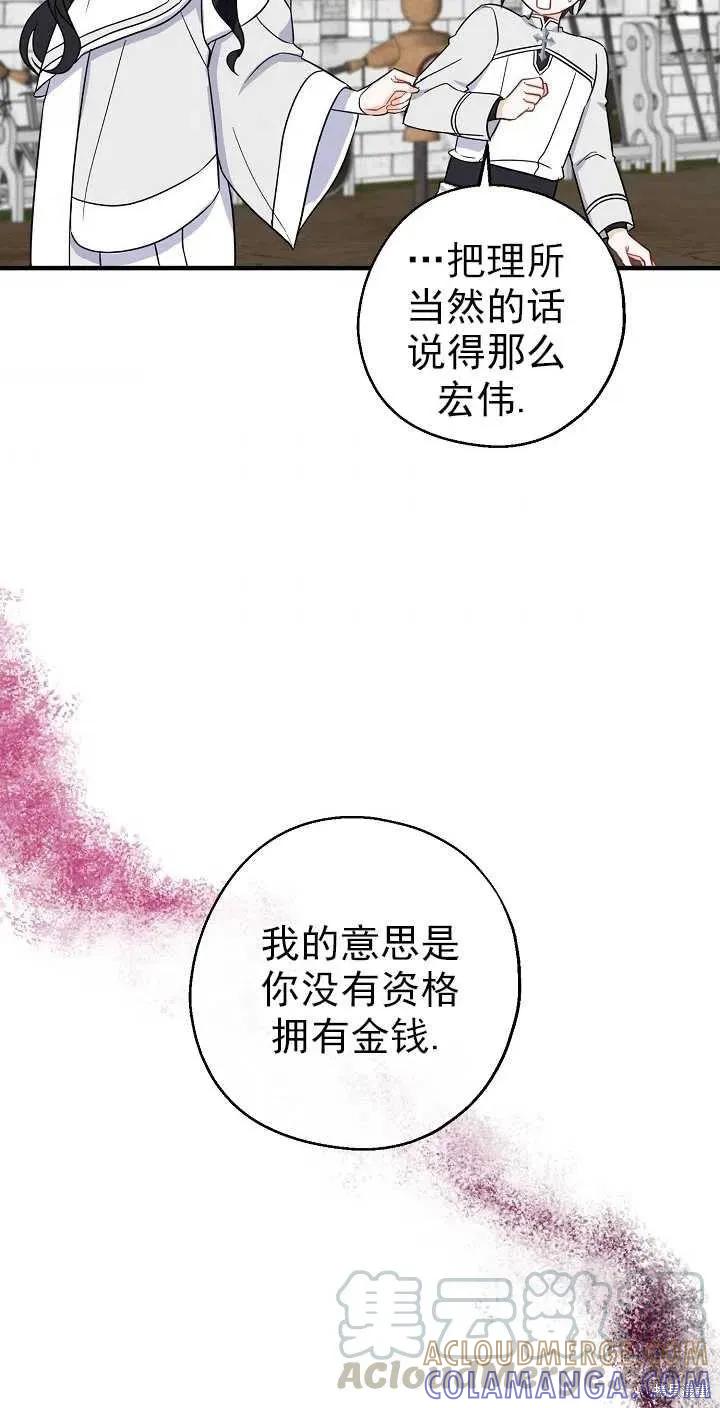 《请张嘴，金汤勺来了》第25话 第34页