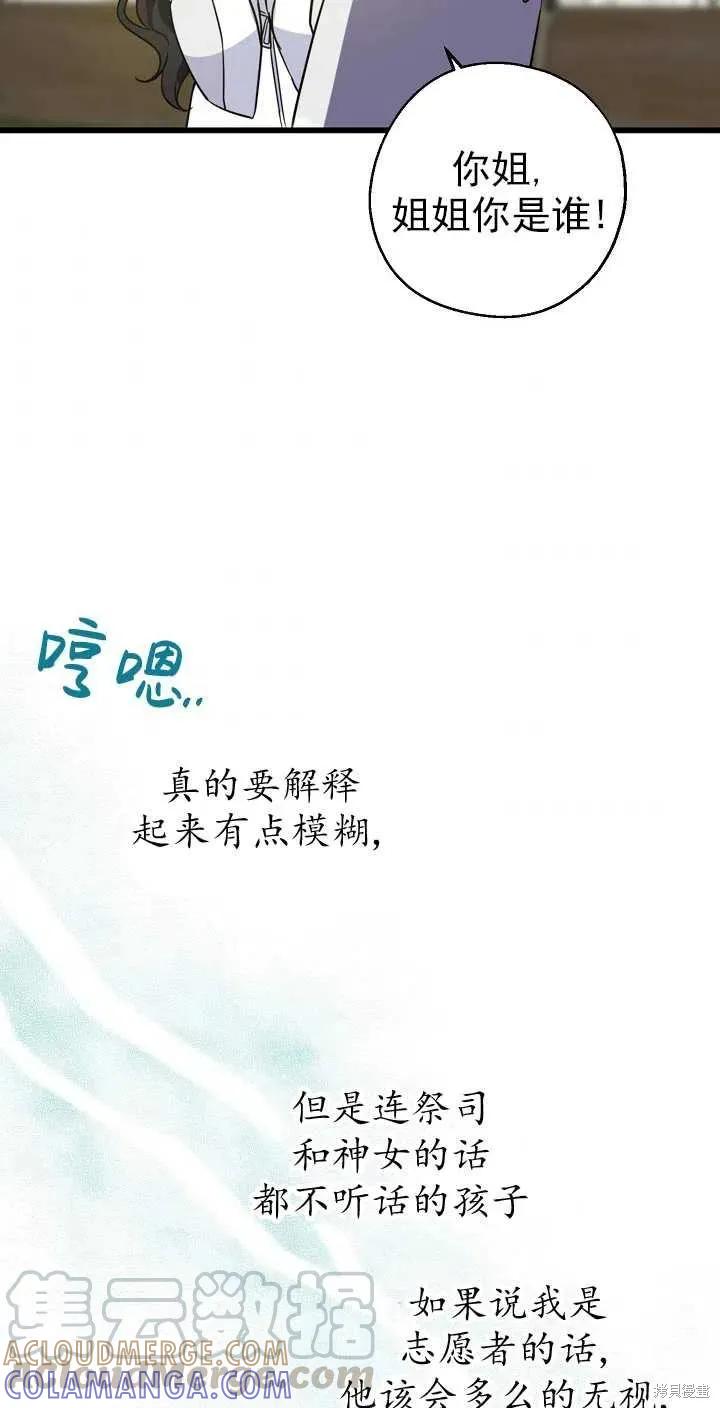 《请张嘴，金汤勺来了》第25话 第25页