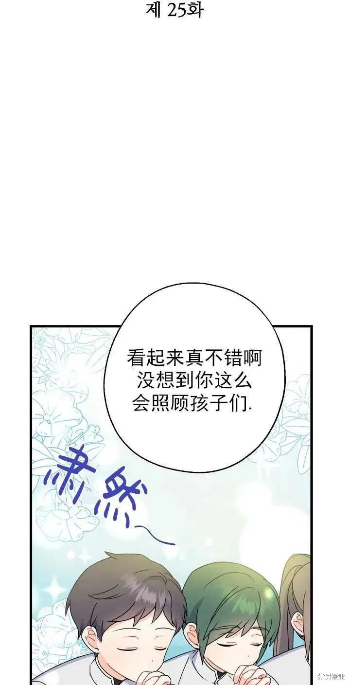 《请张嘴，金汤勺来了》第25话 第12页