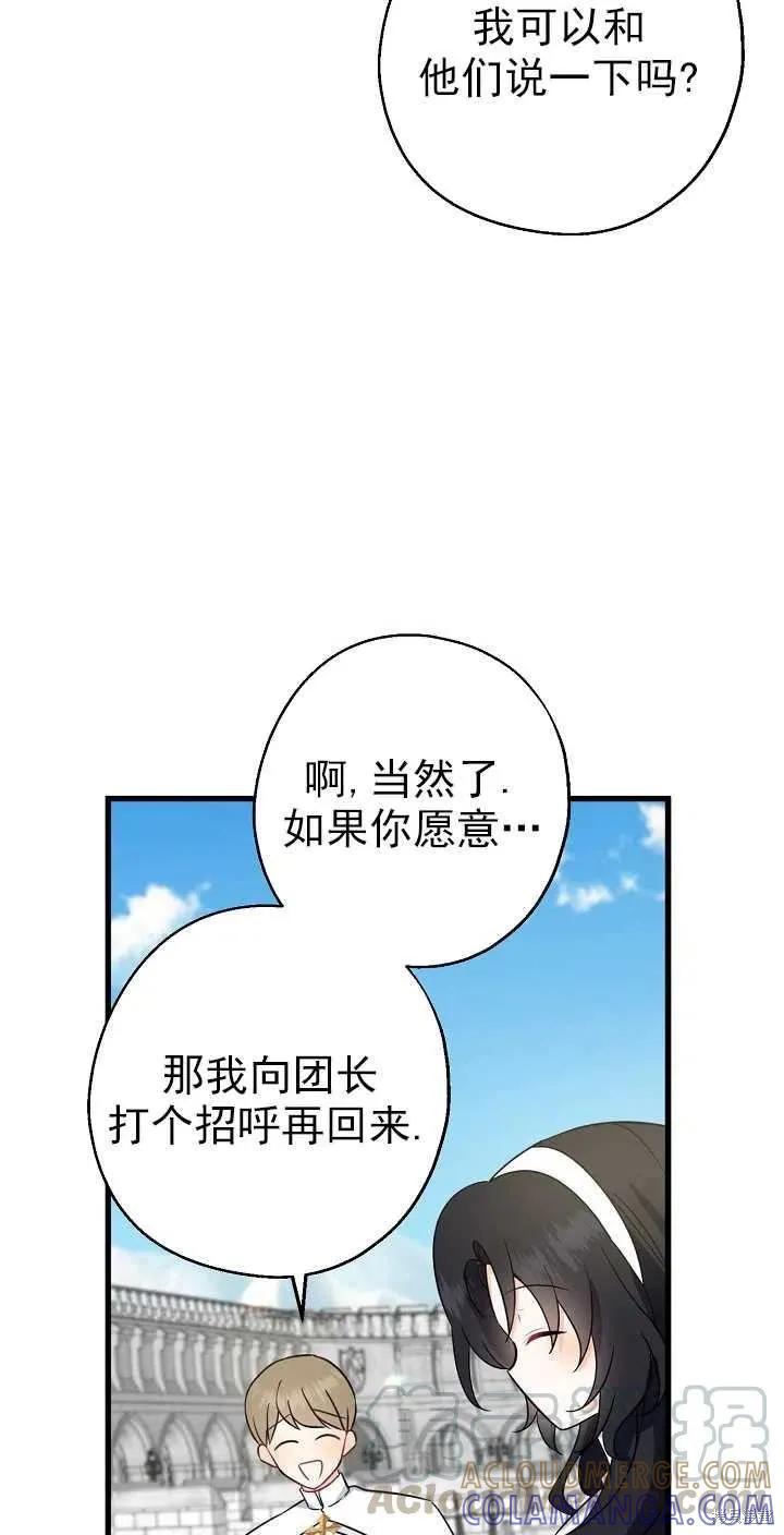 《请张嘴，金汤勺来了》第25话 第4页