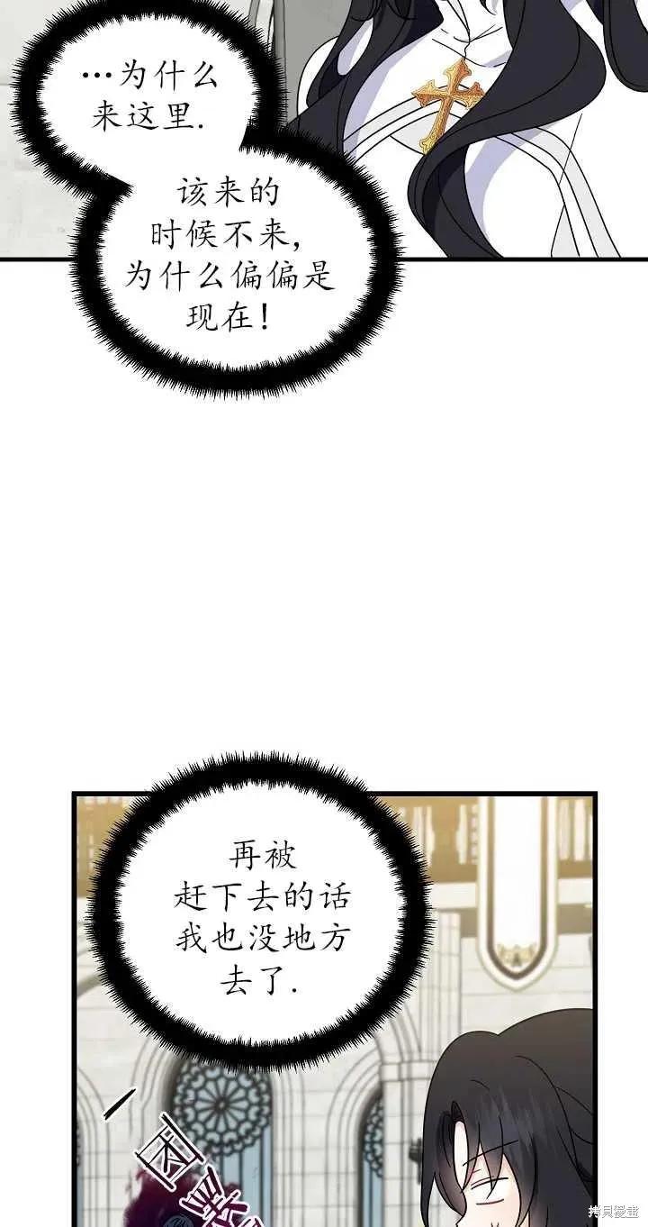 《请张嘴，金汤勺来了》第26话 第21页