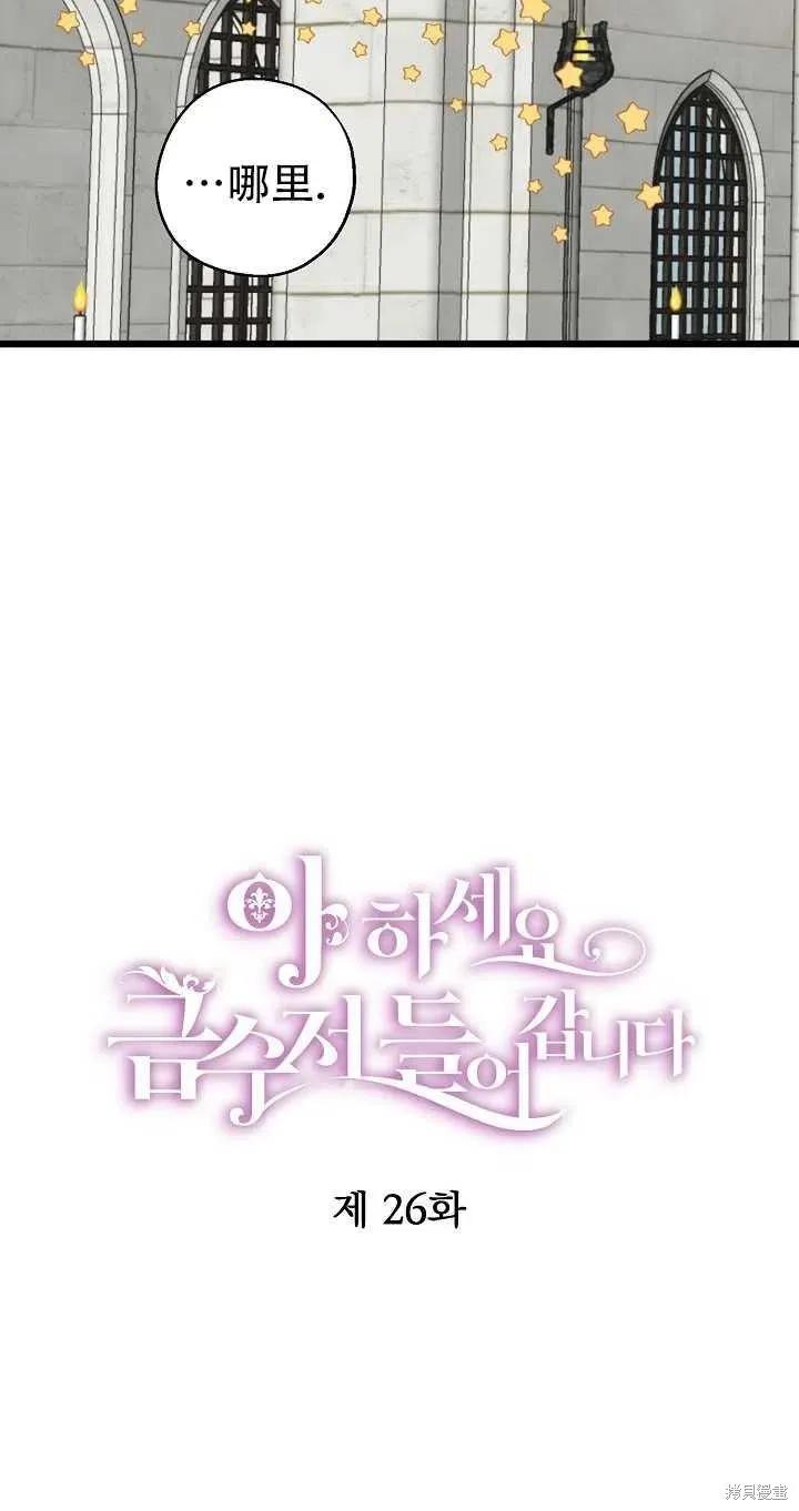 《请张嘴，金汤勺来了》第26话 第9页
