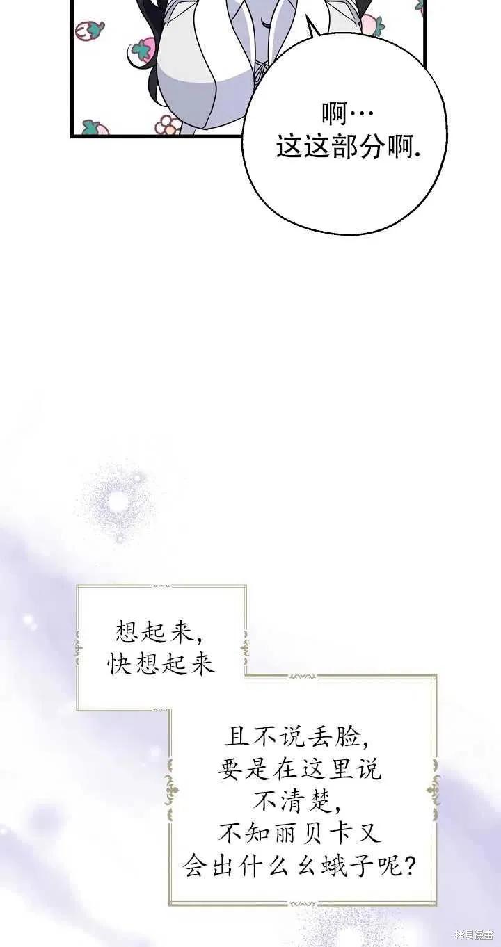 《请张嘴，金汤勺来了》第26话 第48页