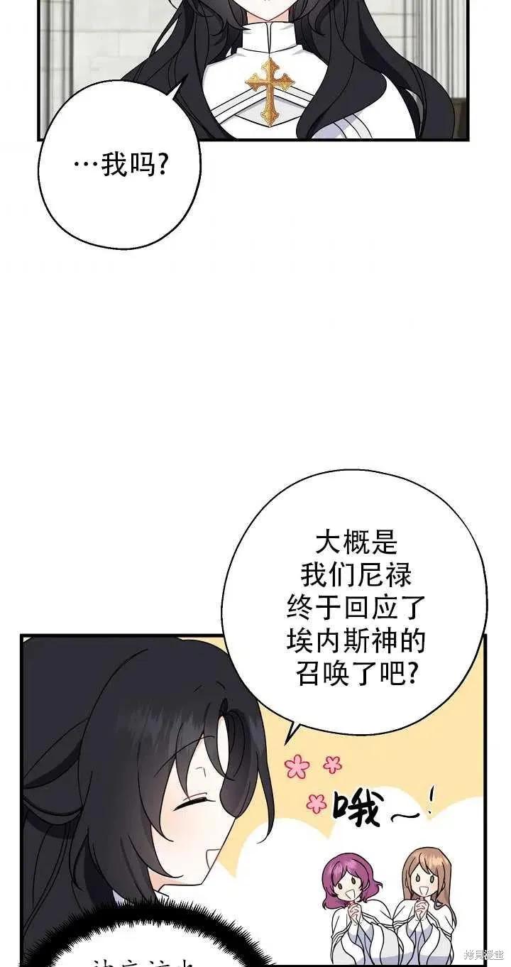 《请张嘴，金汤勺来了》第26话 第3页