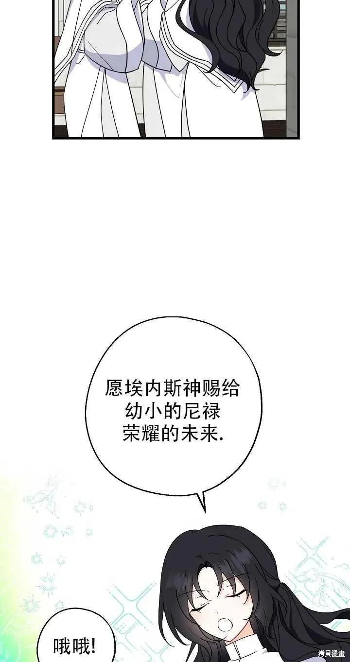 《请张嘴，金汤勺来了》第26话 第5页