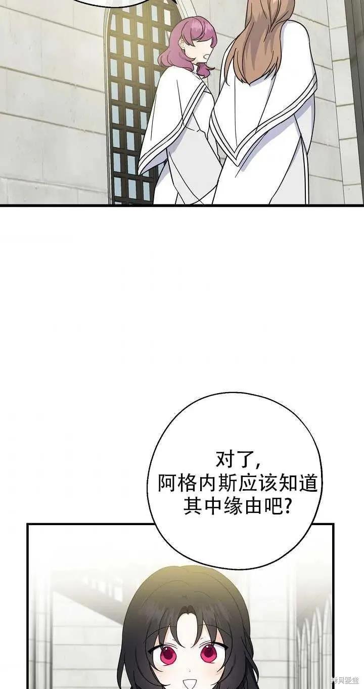 《请张嘴，金汤勺来了》第26话 第2页
