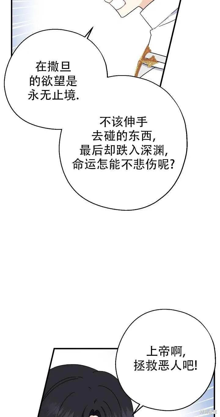 《请张嘴，金汤勺来了》第26话 第30页