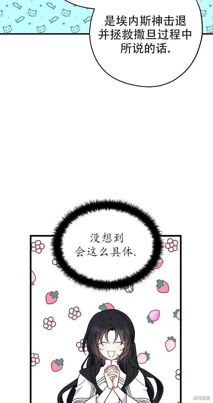《请张嘴，金汤勺来了》第26话 第47页