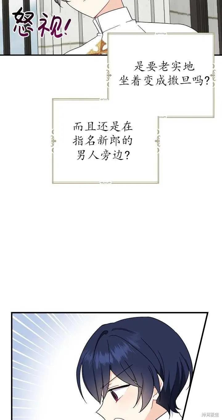 《请张嘴，金汤勺来了》第26话 第29页