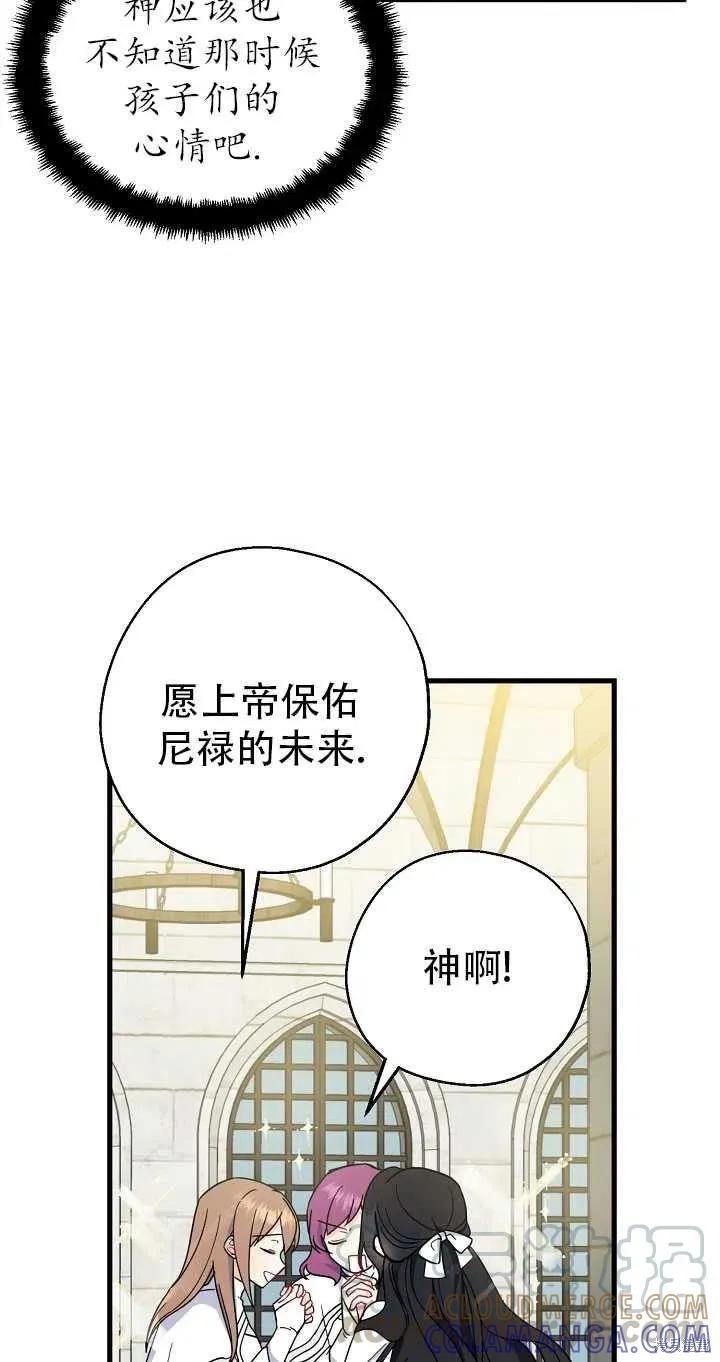 《请张嘴，金汤勺来了》第26话 第4页