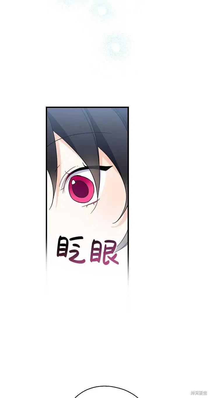 《请张嘴，金汤勺来了》第26话 第53页