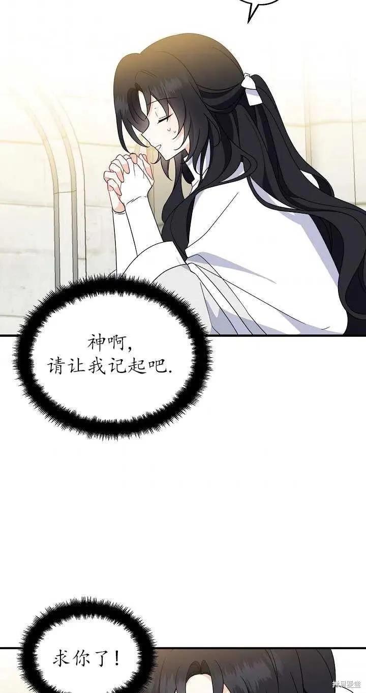 《请张嘴，金汤勺来了》第26话 第51页