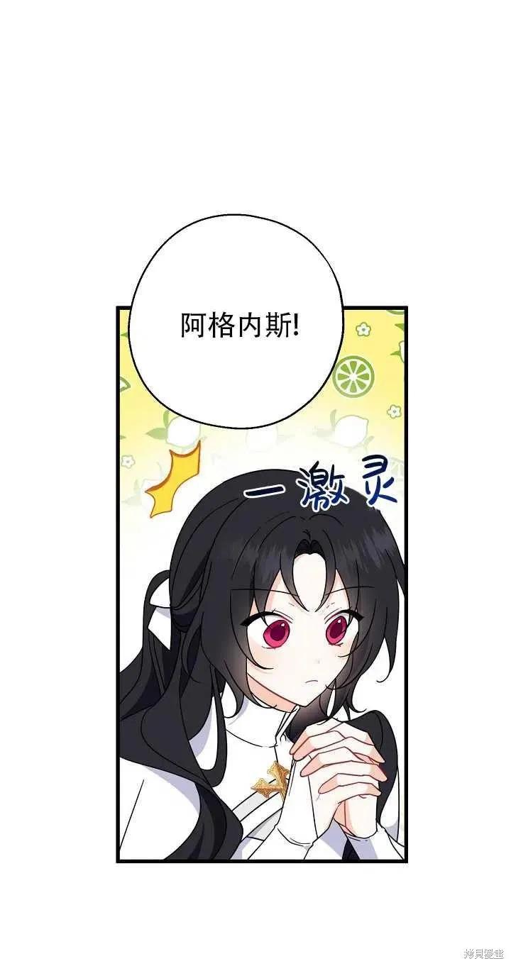 《请张嘴，金汤勺来了》第26话 第44页