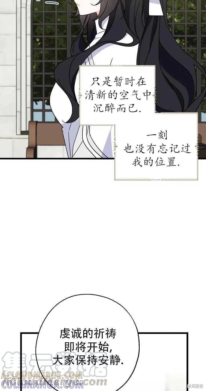 《请张嘴，金汤勺来了》第26话 第13页