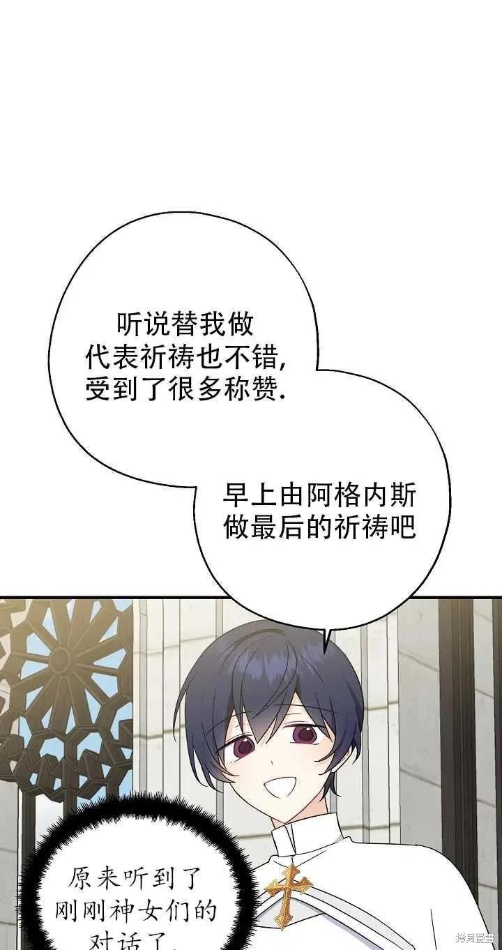 《请张嘴，金汤勺来了》第26话 第45页