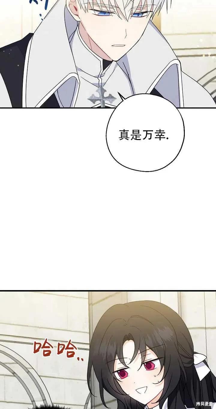 《请张嘴，金汤勺来了》第26话 第20页
