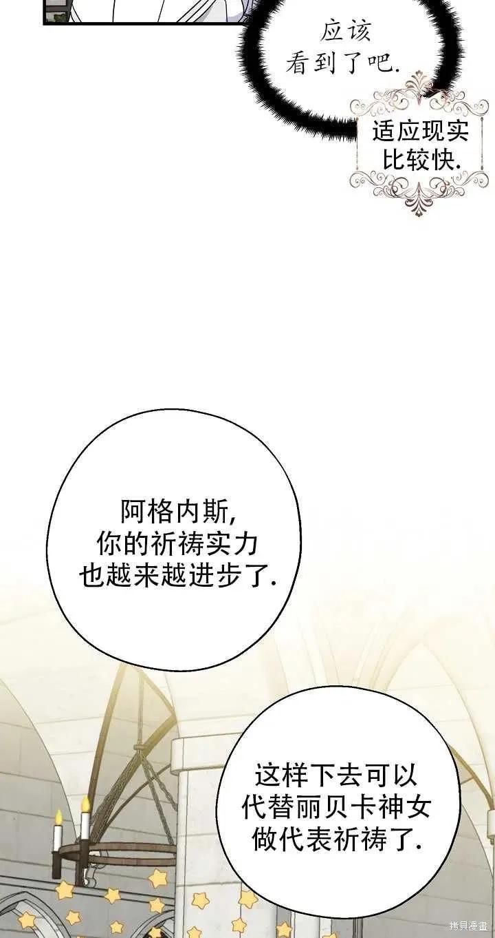 《请张嘴，金汤勺来了》第26话 第8页