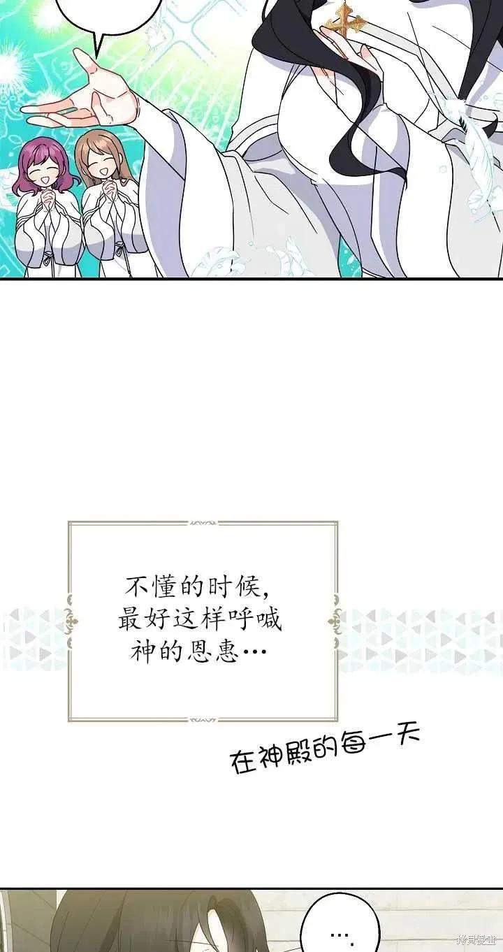 《请张嘴，金汤勺来了》第26话 第6页