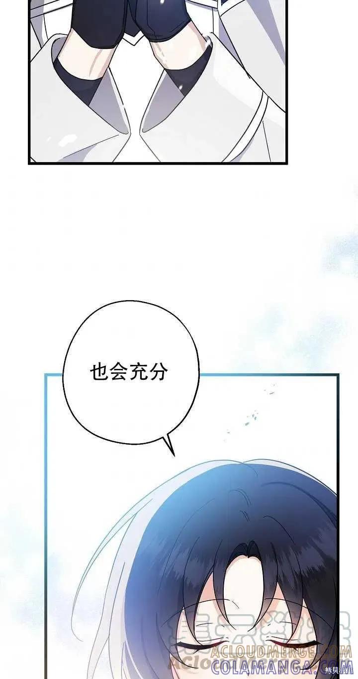 《请张嘴，金汤勺来了》第26话 第58页