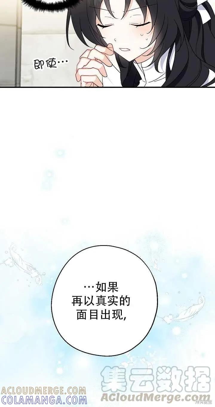 《请张嘴，金汤勺来了》第26话 第52页