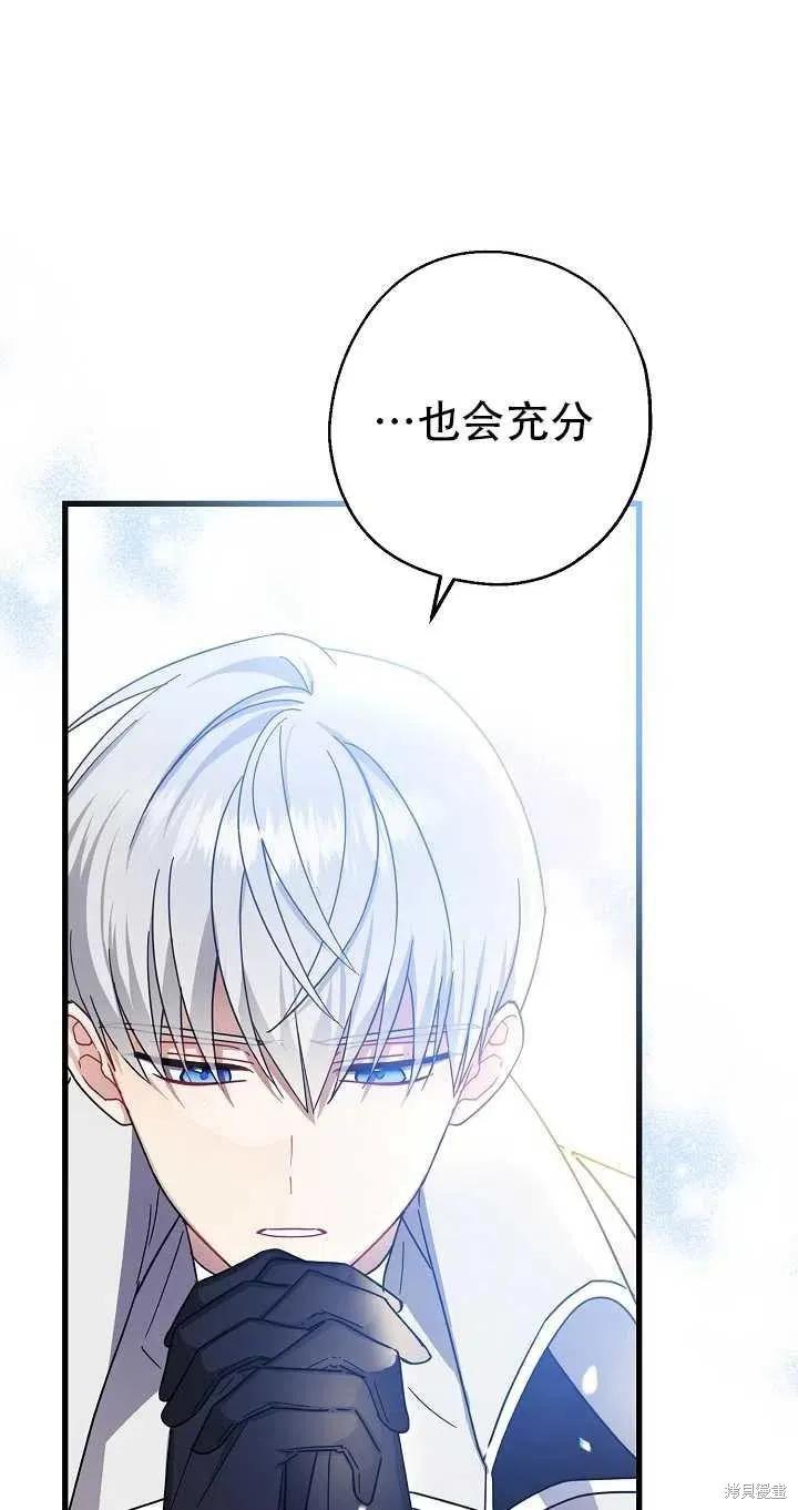 《请张嘴，金汤勺来了》第26话 第57页