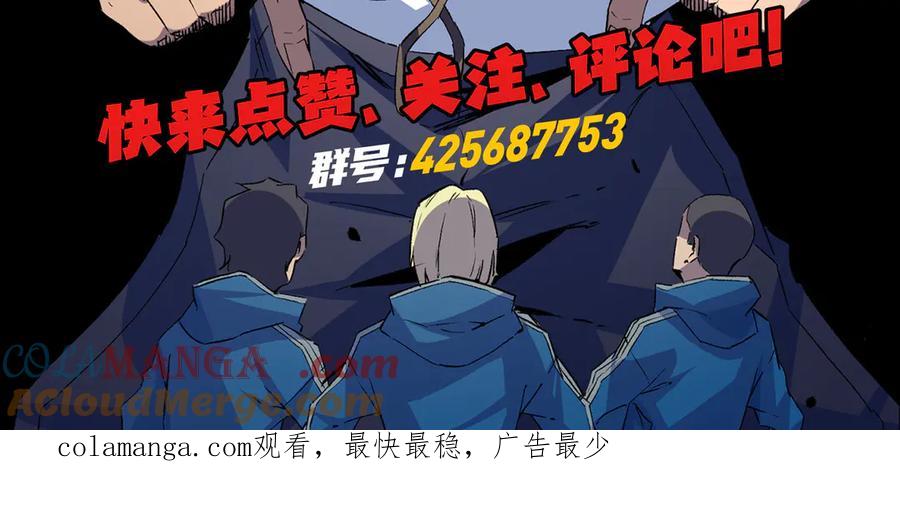 天生毒奶，我诅咒了全世界！ - 第33话 这一爆，伤了尊严，断了情 - 第133张图