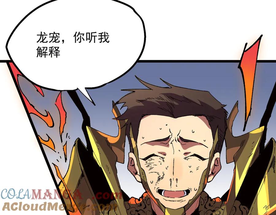 天生毒奶，我诅咒了全世界！ - 第33话 这一爆，伤了尊严，断了情 - 第121张图