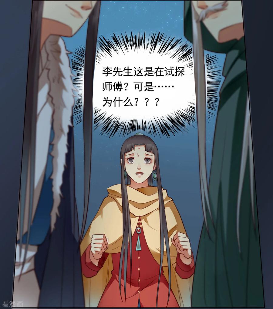 西凉曲 第40话 第4页