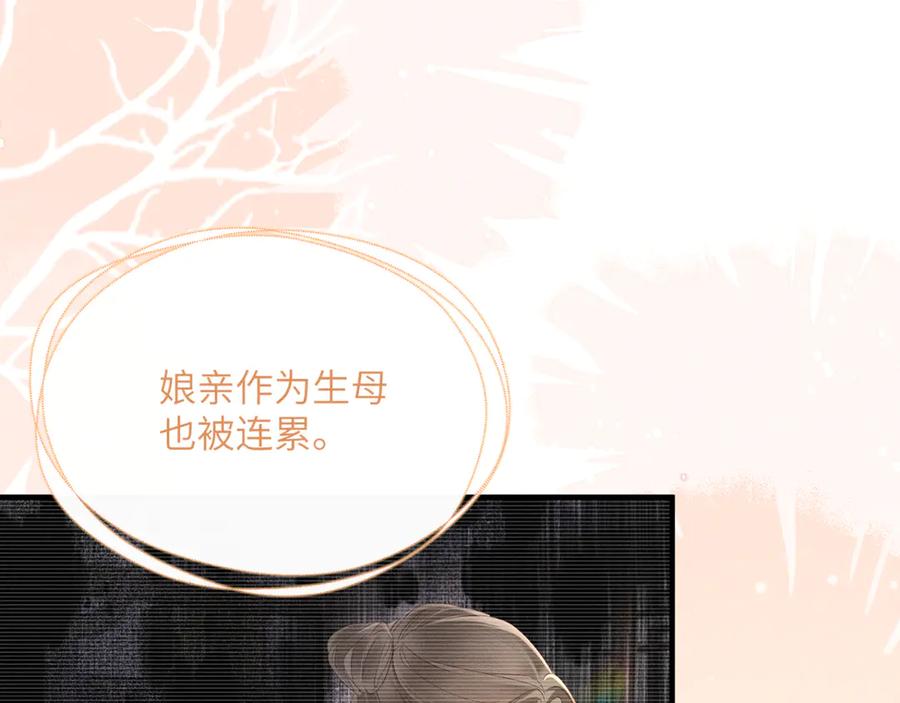 暴君一家靠听她心声续命 第34话 翻案的机会来了 第83页