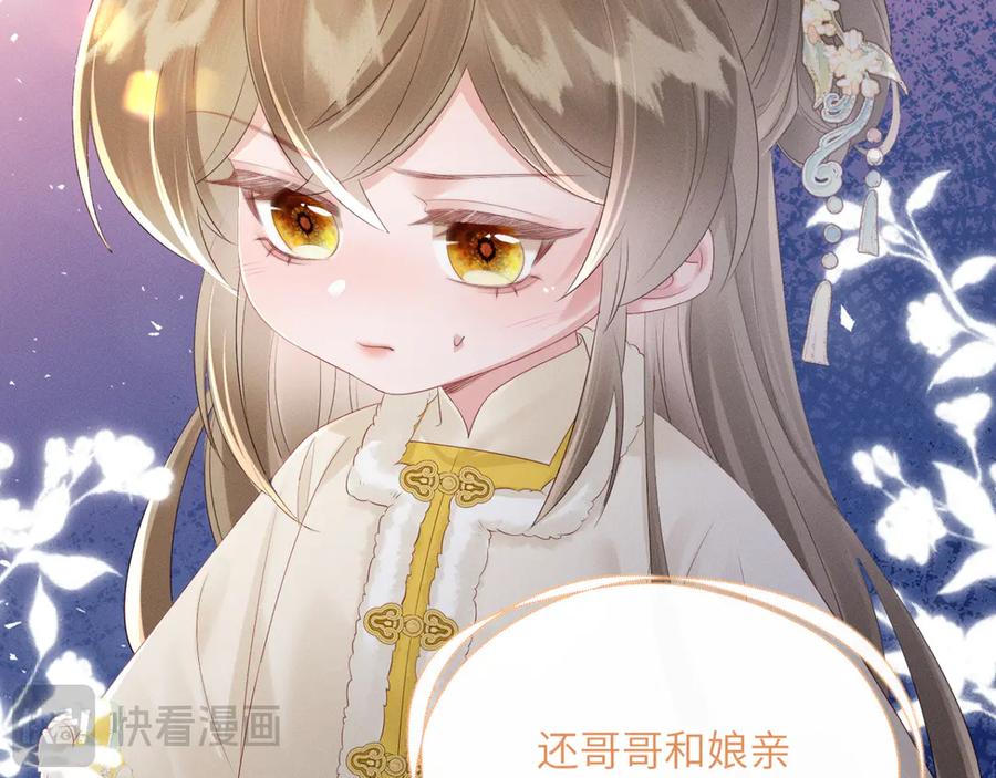 暴君一家靠听她心声续命 第34话 翻案的机会来了 第90页