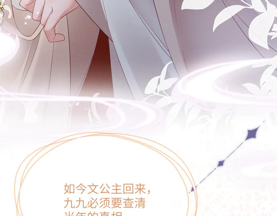 暴君一家靠听她心声续命 第34话 翻案的机会来了 第88页