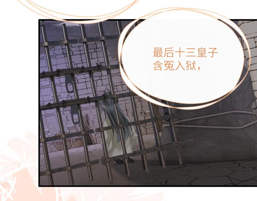 暴君一家靠听她心声续命 第34话 翻案的机会来了 第82页