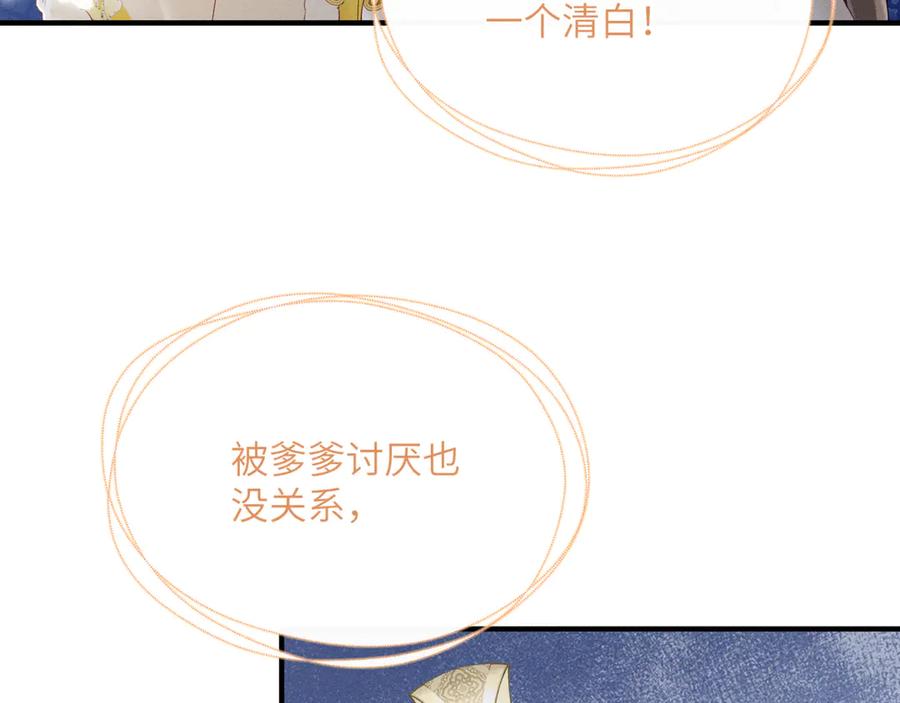暴君一家靠听她心声续命 第34话 翻案的机会来了 第91页