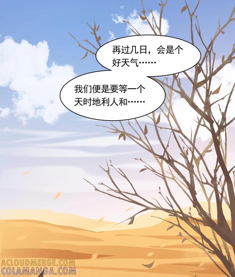 西凉曲 第42话 第21页