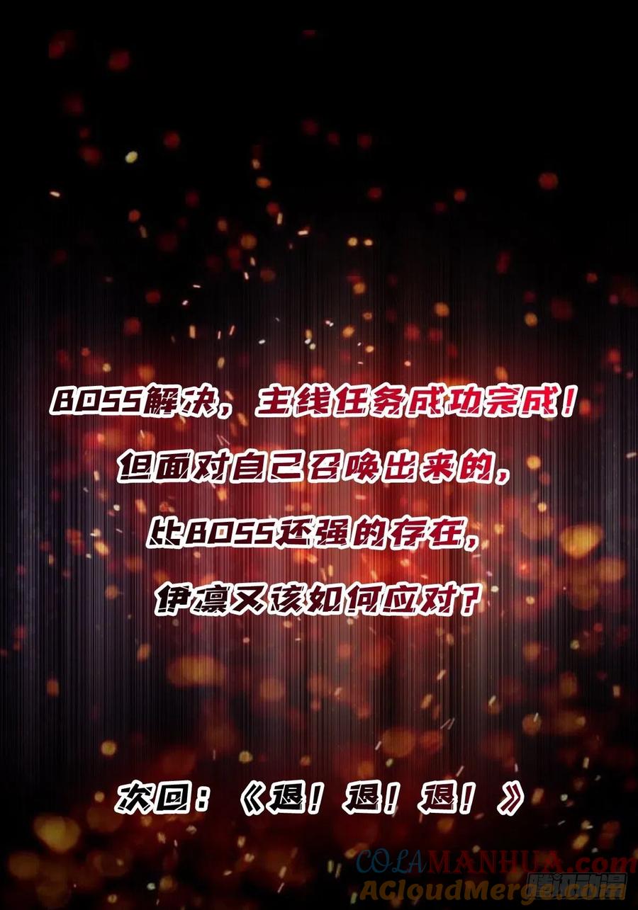 《我真不是反派大佬》第35话 小卡片 第55页