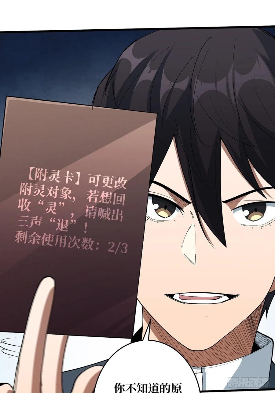 《我真不是反派大佬》第36话 退！退！退！ 第14页