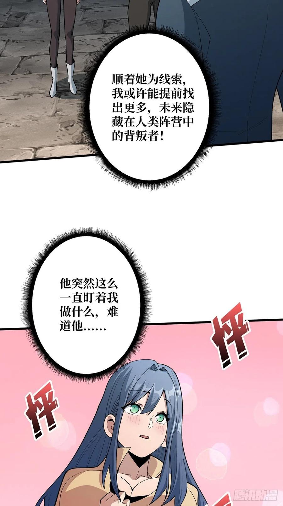 《我真不是反派大佬》第36话 退！退！退！ 第17页