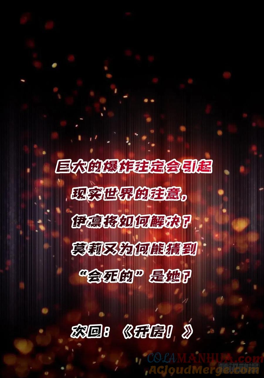 《我真不是反派大佬》第36话 退！退！退！ 第61页